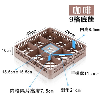 9格咖啡色底筐酒杯筐